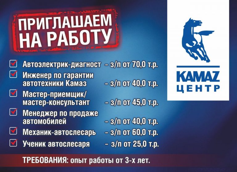 Инновационный центр камаз вакансии