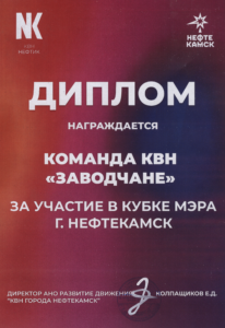 Читать далее о этой статье Нефазовцы – призёры Кубка мэра