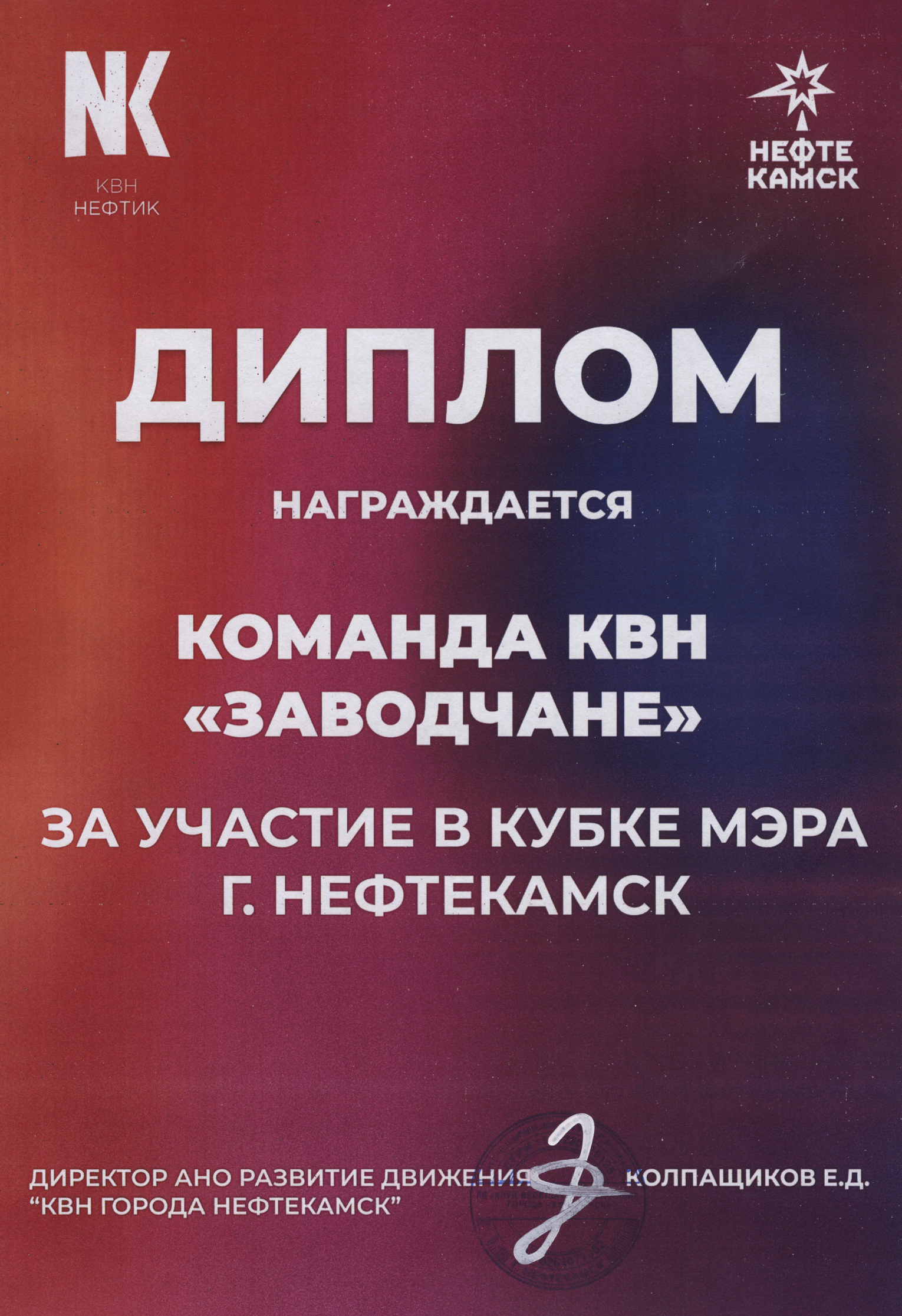 Вы сейчас просматриваете Нефазовцы – призёры Кубка мэра