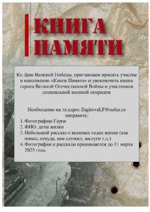 Читать далее о этой статье Нефазовцы выпустят книгу в память о защитниках Родины