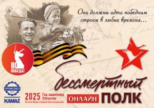 Читать далее о этой статье На «КАМАЗе» стартовала акция «Бессмертный полк»