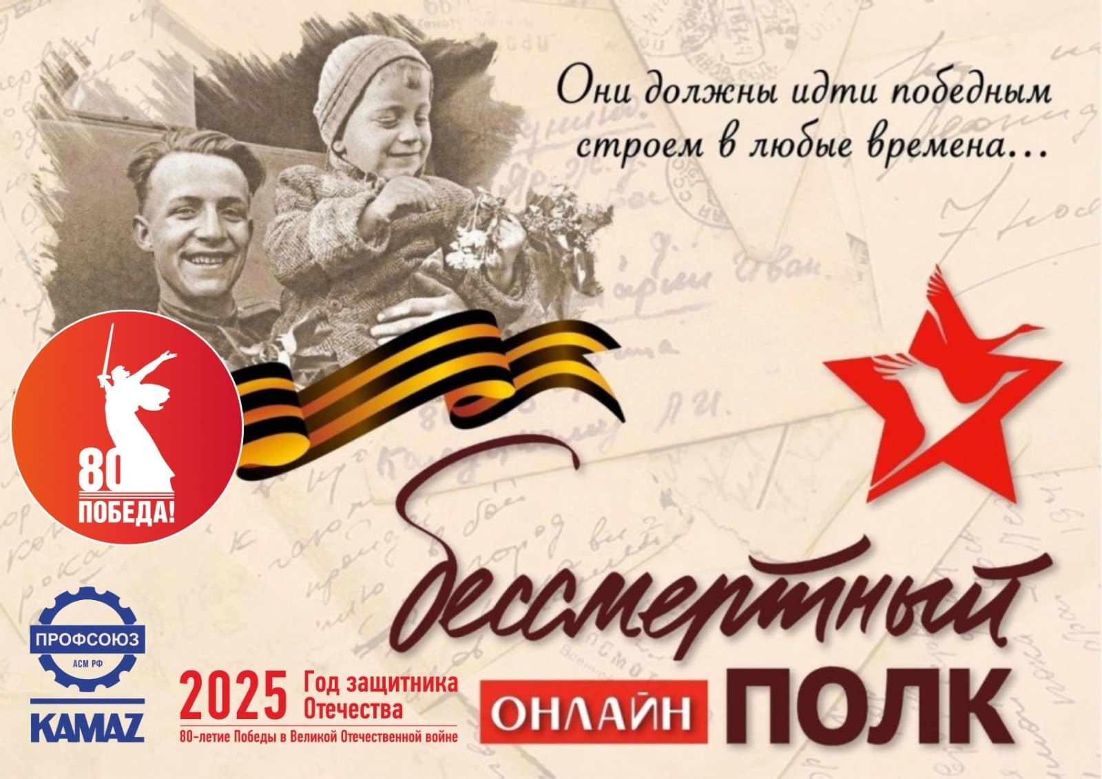 Вы сейчас просматриваете На «КАМАЗе» стартовала акция «Бессмертный полк»