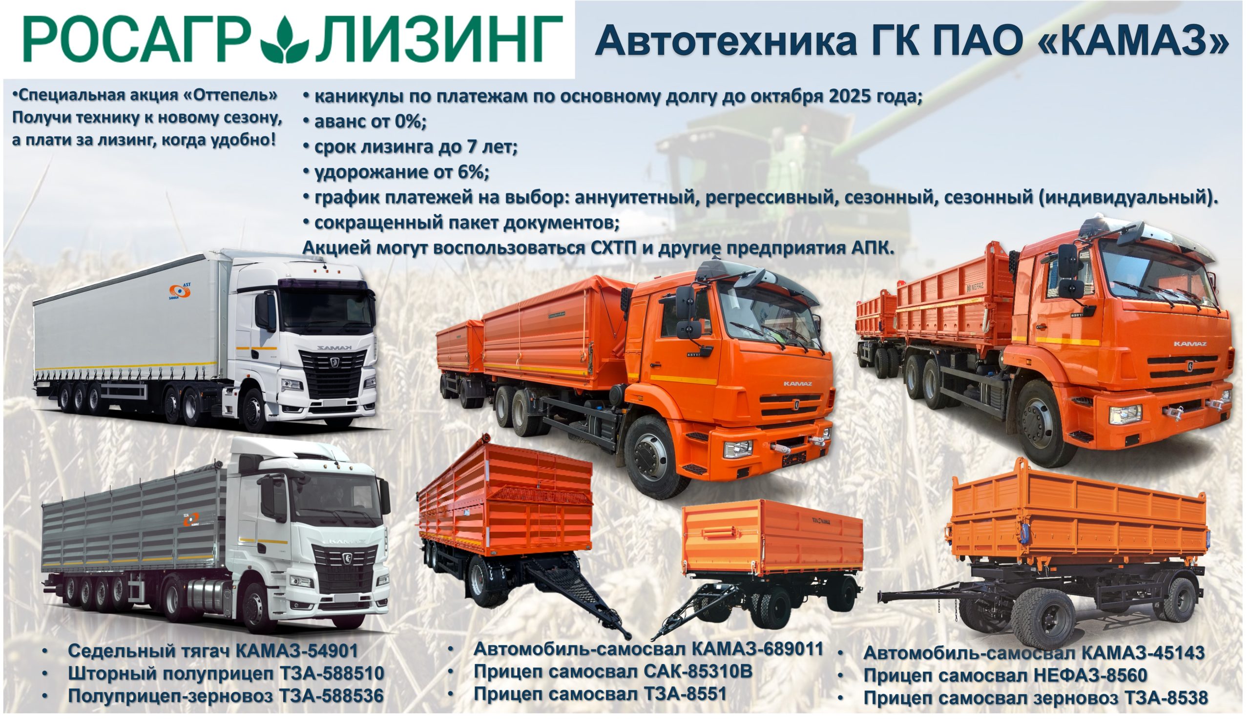 Вы сейчас просматриваете Автотехника КАМАЗ на условиях льготного лизинга