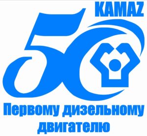 Читать далее о этой статье Новый логотип к 50-летию первого двигателя