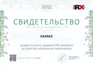 Читать далее о этой статье ПАО «КАМАЗ» – в числе лидеров ESG-рэнкинга