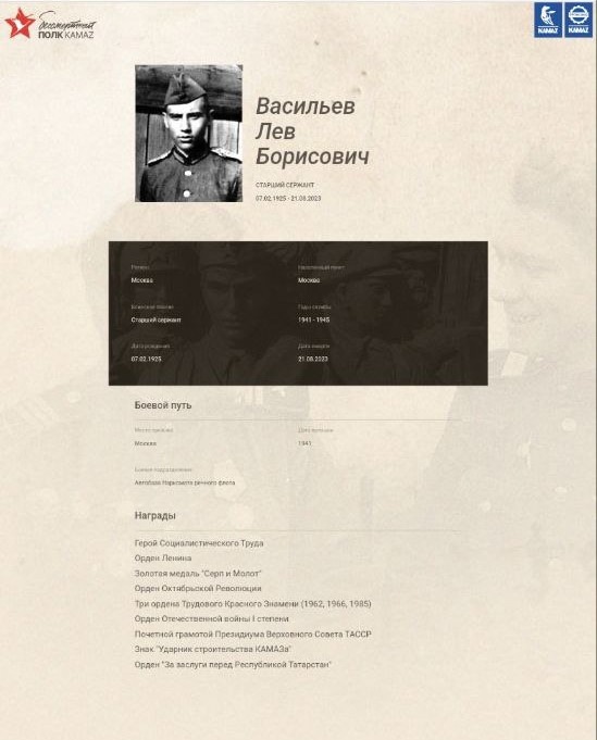 Вы сейчас просматриваете В память о героях