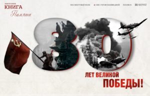 Читать далее о этой статье «НЕФАЗ»: электронная Книга Памяти