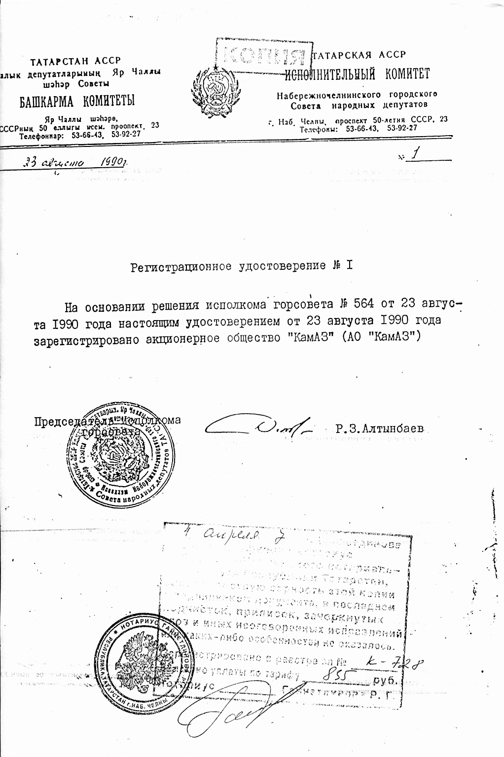 Вы сейчас просматриваете 35 лет назад «КАМАЗ» стал открытым акционерным обществом