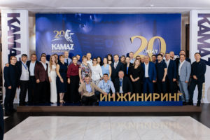 Читать далее о этой статье АО «КАМАЗ-Инжиниринг» исполнилось 20 лет