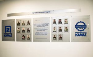 Читать далее о этой статье На «КАМАЗе» появился стенд в память об участниках СВО