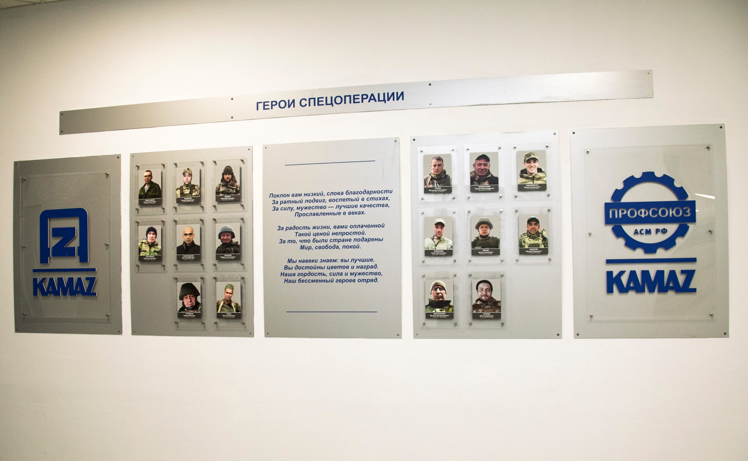 Вы сейчас просматриваете На «КАМАЗе» появился стенд в память об участниках СВО
