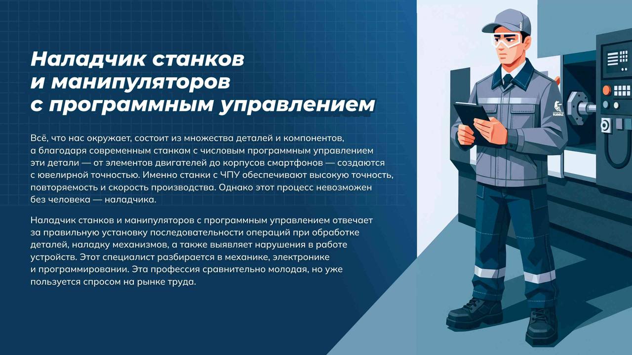 Вы сейчас просматриваете «КАМАЗ» содействует школьникам в профессиональном самоопределении