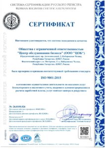 Читать далее о этой статье ЦОБ подтвердил соответствие международному стандарту качества