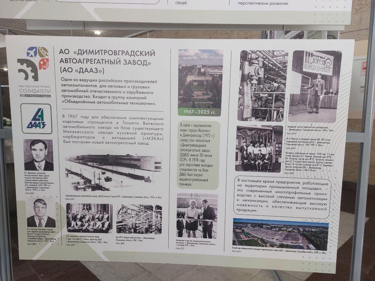Вы сейчас просматриваете Предприятию Группы ОАТ посвятили часть экспозиции о промышленном наследии Ульяновской области