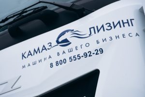 Читать далее о этой статье «КАМАЗ-ЛИЗИНГ» стал лауреатом премии «Финансовая элита России»
