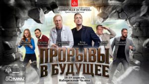 Читать далее о этой статье В Набережных Челнах пройдёт фестиваль «Цифровая история»