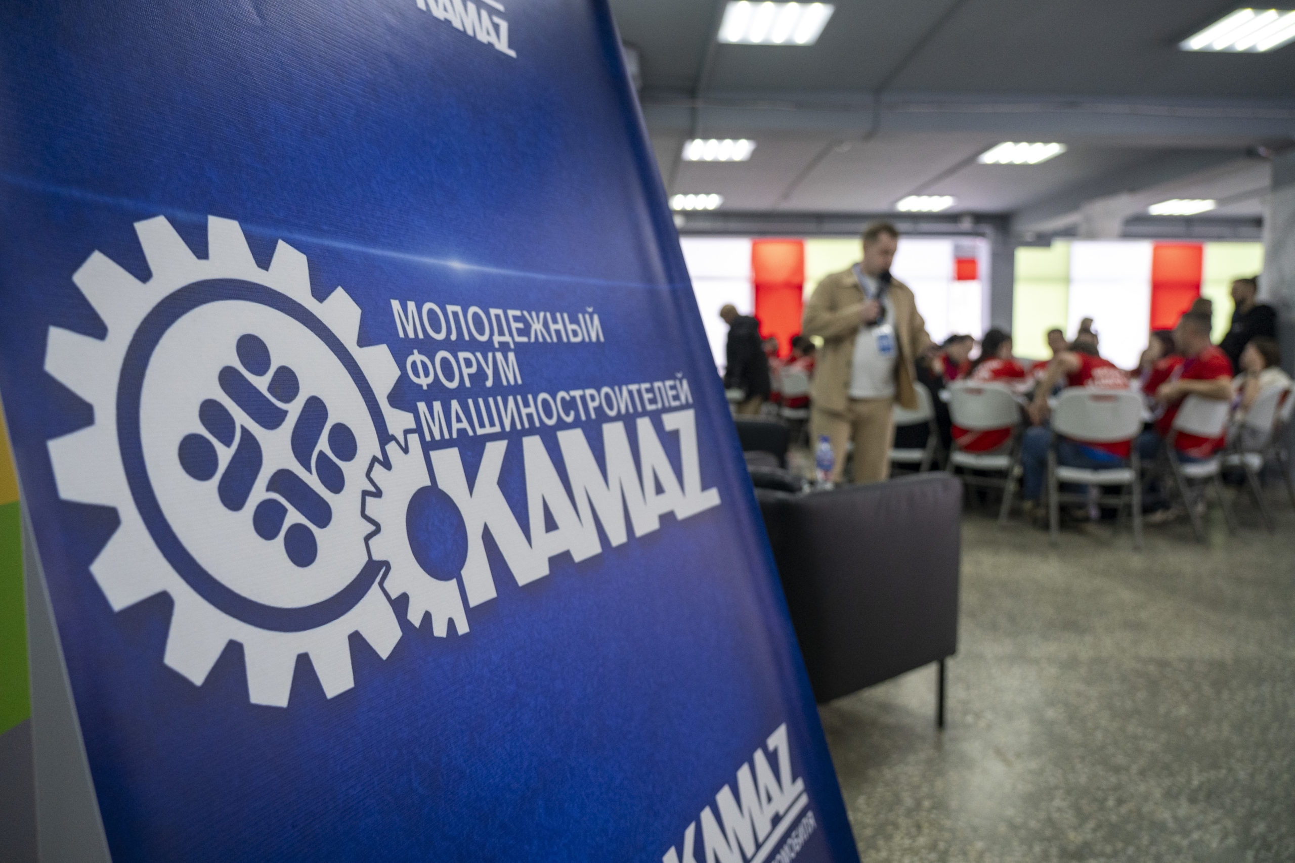 Вы сейчас просматриваете На «КАМАЗе» состоялся Молодёжный форум машиностроителей