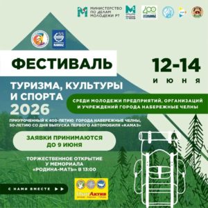 Читать далее о этой статье Открытый фестиваль туризма, культуры и спорта стартует в День России