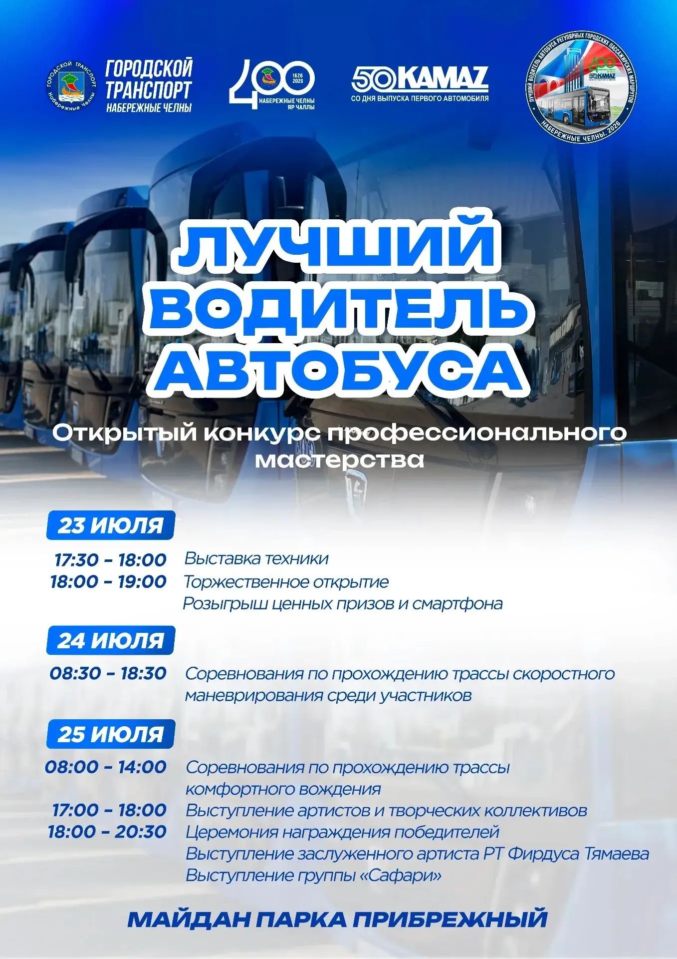 Вы сейчас просматриваете В Набережных Челнах состоится конкурс профмастерства «Лучший водитель автобуса»