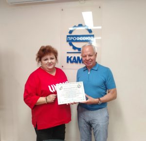 Читать далее о этой статье Профсоюзная организация ПАО «КАМАЗ» отмечена благодарностью за вклад в развитие профсоюзного образования