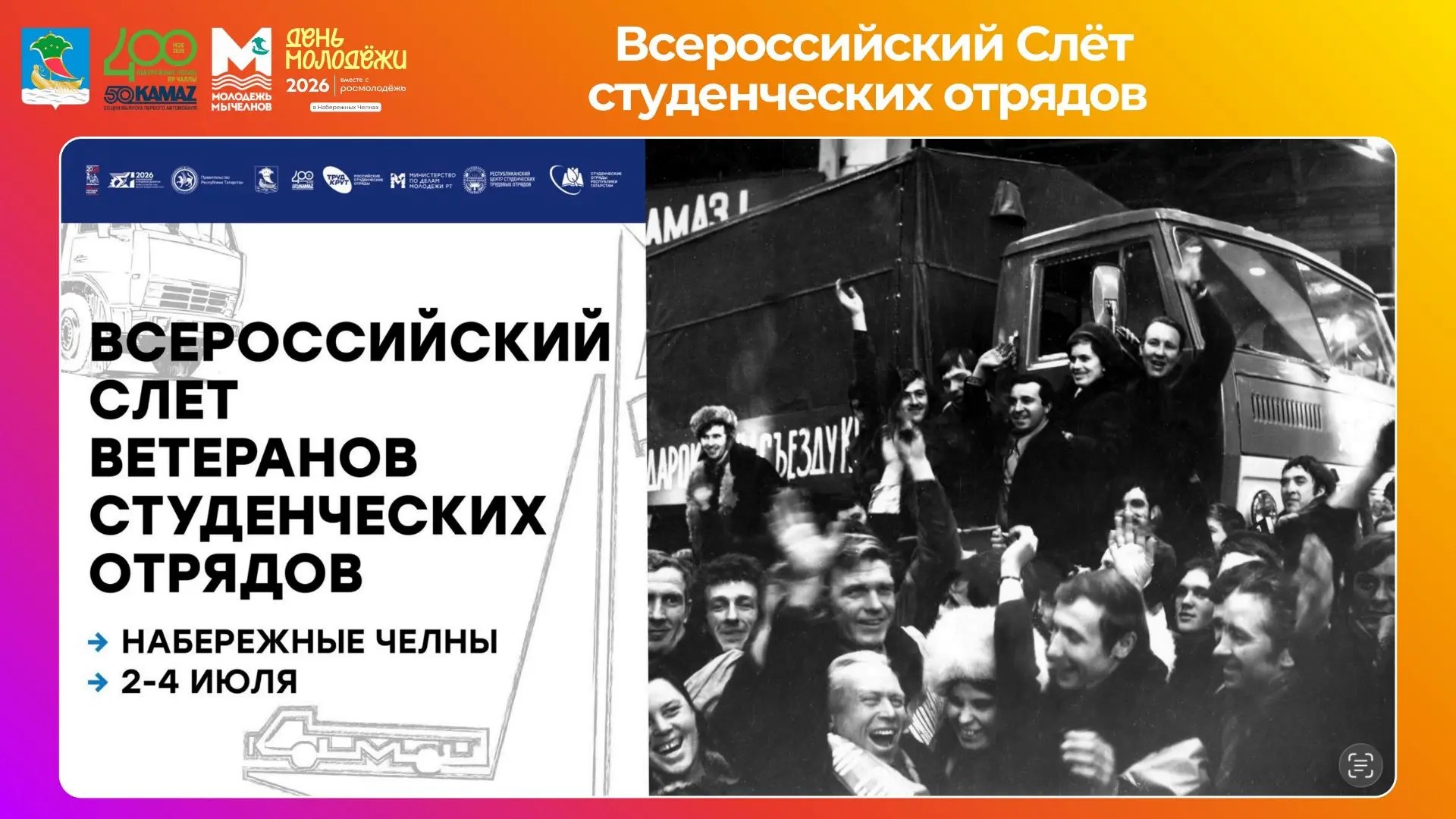 Вы сейчас просматриваете В Набережных Челнах соберутся ветераны студотрядов со всей страны